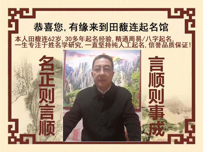 陆丰尚名轩田馥连起名