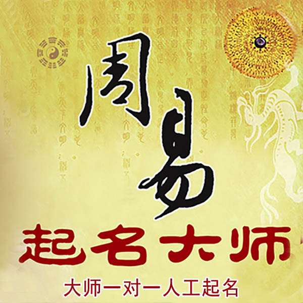 陆丰起名大师 陆丰大师起名 找田大师 41年起名经验