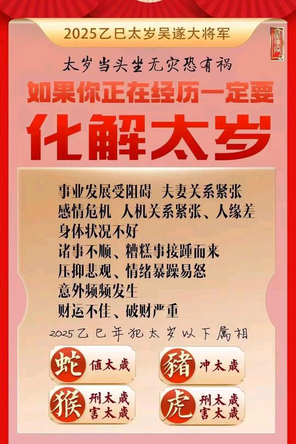  陆丰怎么化太岁-化太岁找田大师- 一对一人工解答
